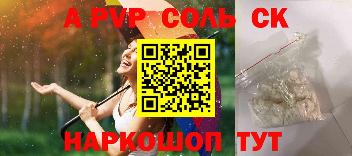 Alpha-PVP Соль  APVP СК КРИС  Ростов Великий  Вход с VPN  A-PVP СК 