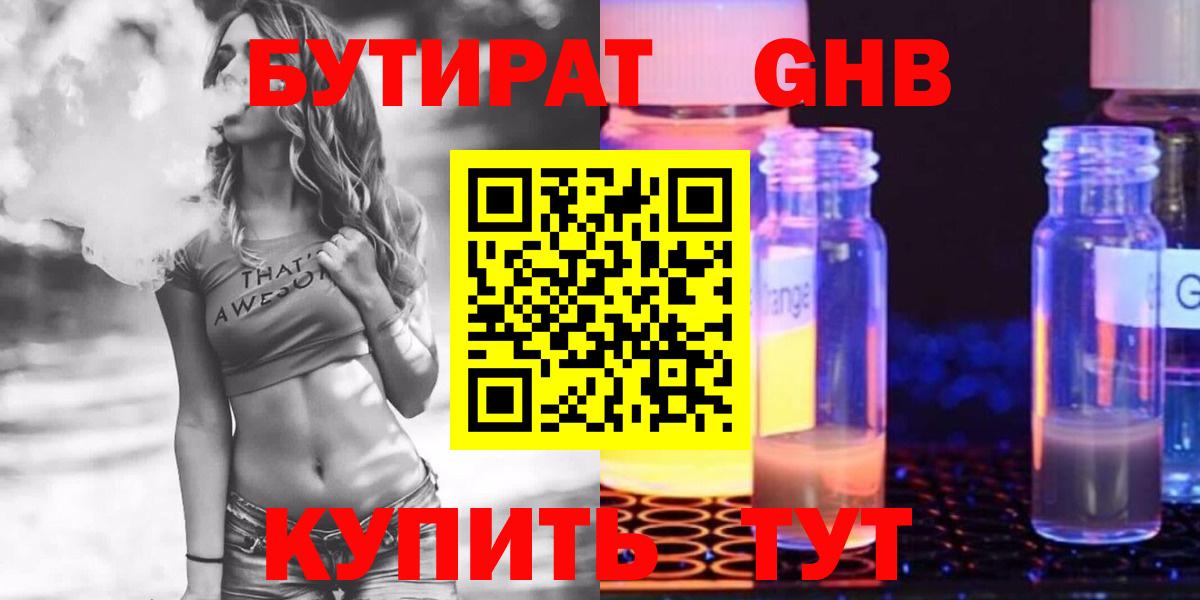 БУТИРАТ 1.4BDO  Бутират  Ростов Великий  Вход с VPN 