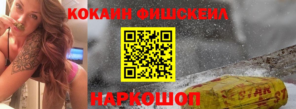 COCAIN FishScale  Кокаин Колумбийский  Ростов Великий  Вход с VPN 