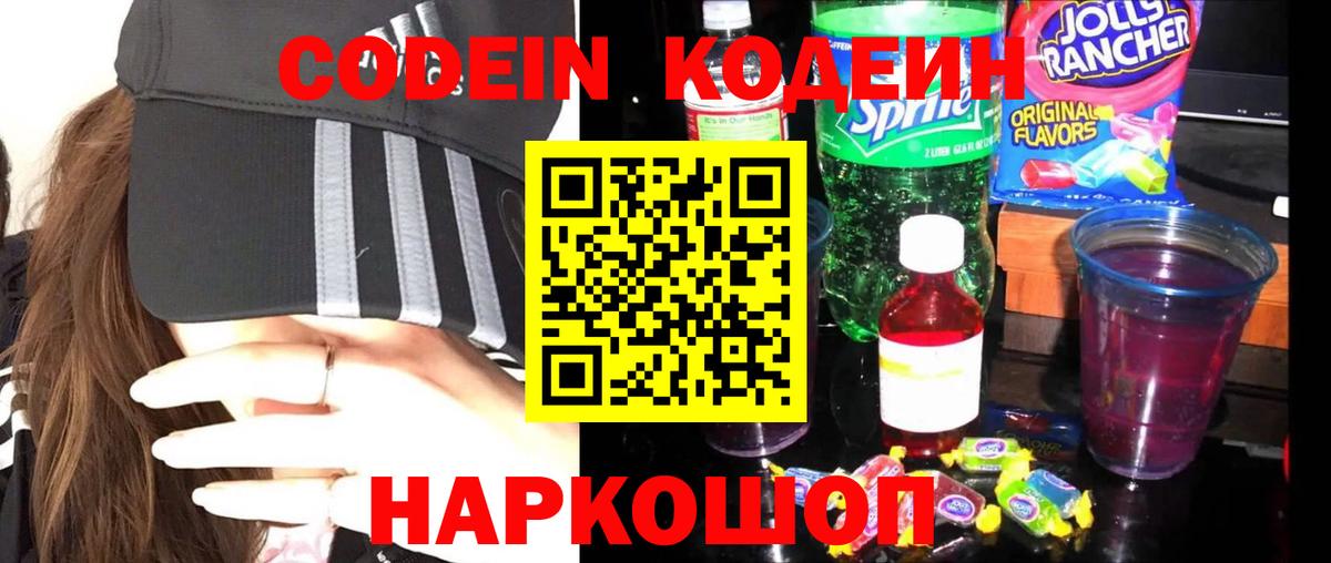 Ростов Великий  Кодеиновый сироп Lean напиток Lean (лин)  Вход с VPN  Кодеин Purple Drank 