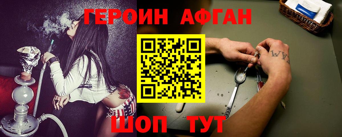 ГЕРОИН Афган Ростов Великий