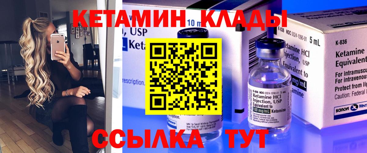 Кетамин VHQ Ростов Великий