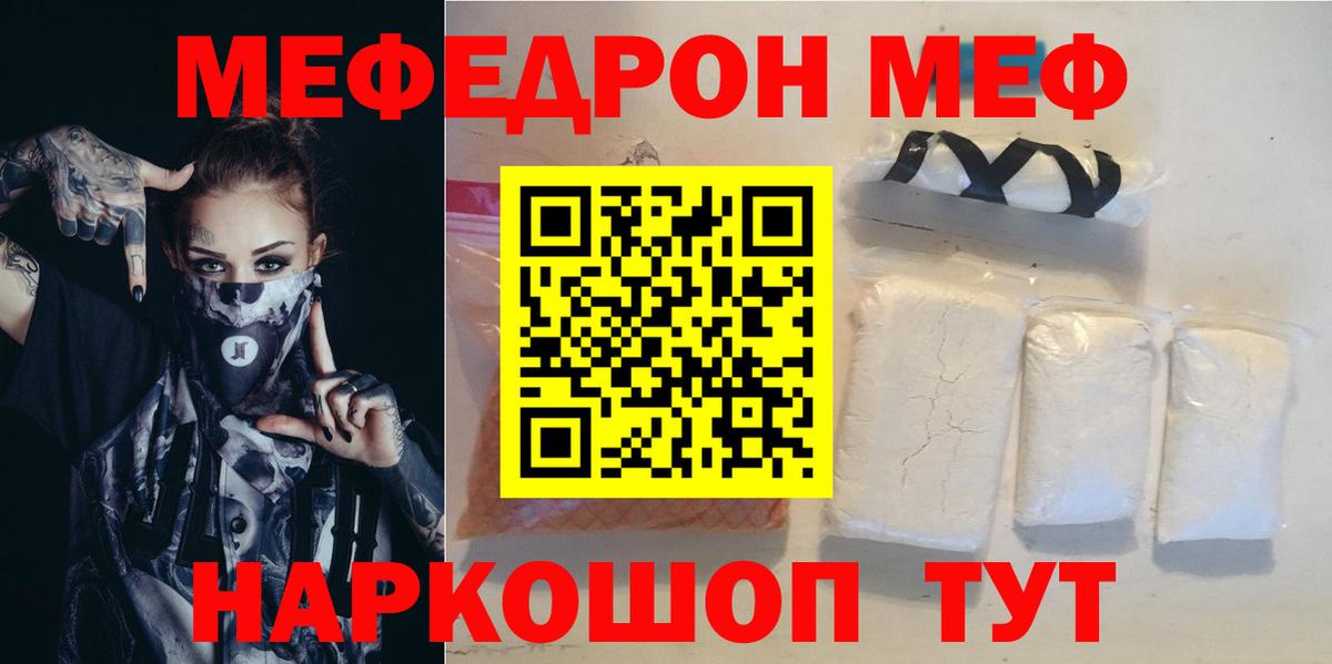 Меф мяу мяу кристаллы Ростов Великий