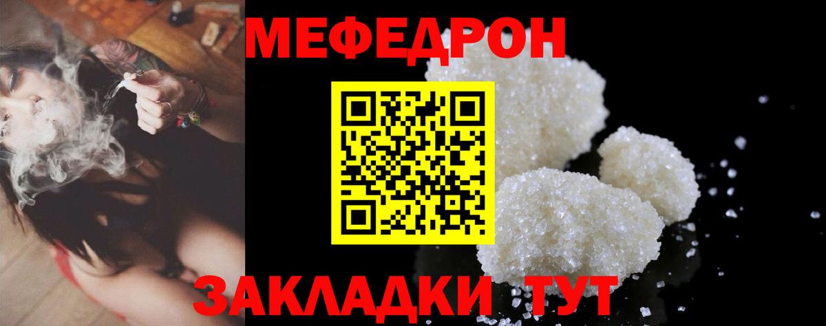 МЯУ-МЯУ  Меф мука  Вход с VPN  Меф mephedrone  Ростов Великий 