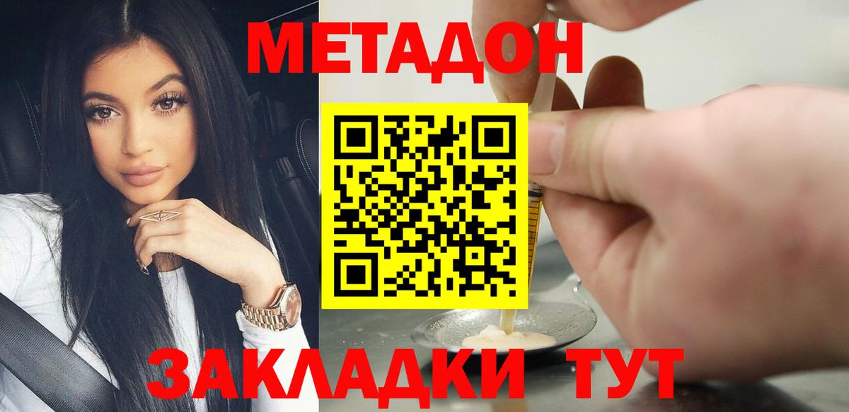 МЕТАДОН methadone  Вход с VPN  МЕТАДОН мёд  Ростов Великий 